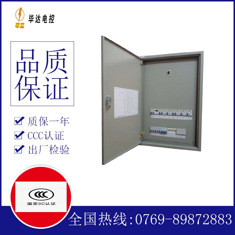 永昌照明配电箱